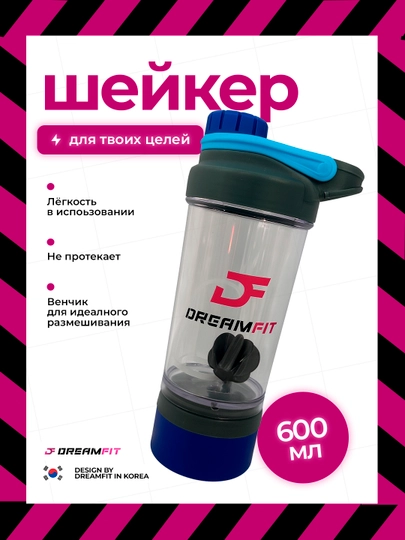 Шейкер бутылка для воды, спортивный, гейнер, 600 мл, протеин, унисекс — DFSPORT-SHEYKERR-СИНИЙ
