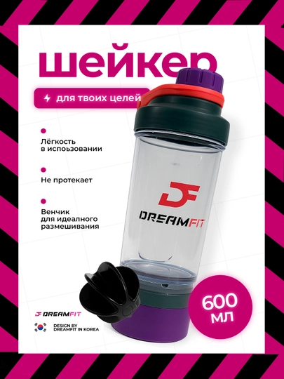 Шейкер бутылка для воды, спортивный, гейнер, 600 мл, протеин, унисекс — DFSPORT-SHEYKERR-ВИШН