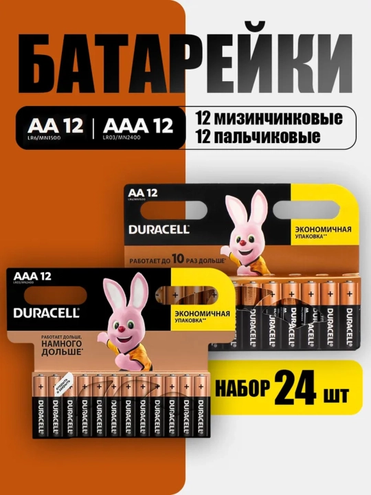 Duracell Батарейка AAA,AA,AAA + AA,MN 27,MN 21,LR14 C,LR20 D,CR2016,CR2025, CR2032, Крона - 
