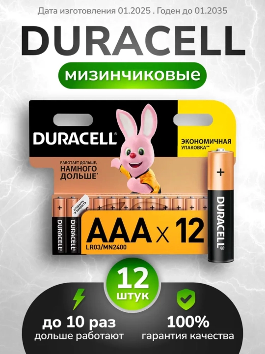 Duracell Батарейка AAA,AA,AAA + AA,MN 27,MN 21,LR14 C,LR20 D,CR2016,CR2025, CR2032, Крона - 