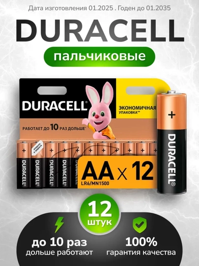 Duracell Батарейка AAA,AA,AAA + AA,MN 27,MN 21,LR14 C,LR20 D,CR2016,CR2025, CR2032, Крона - 