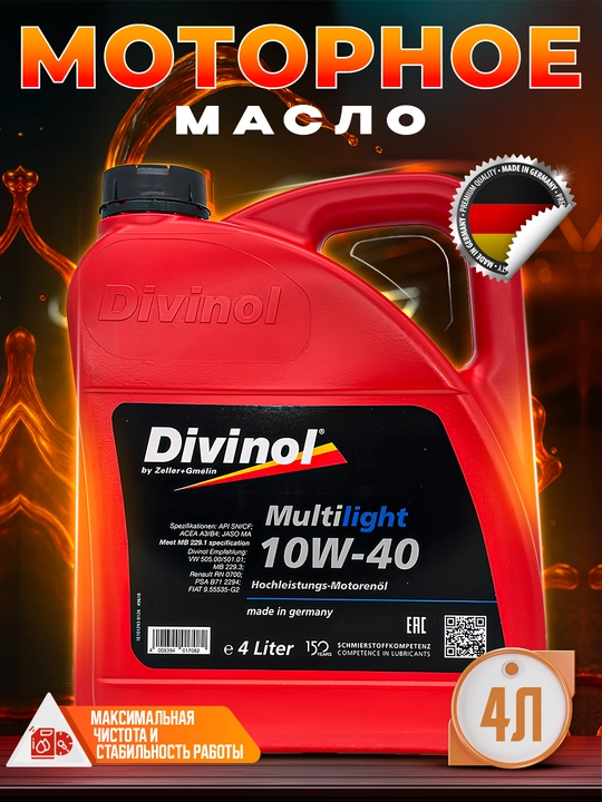 Моторное масло Divinol 10W-40 4L, сделано в Германии - 