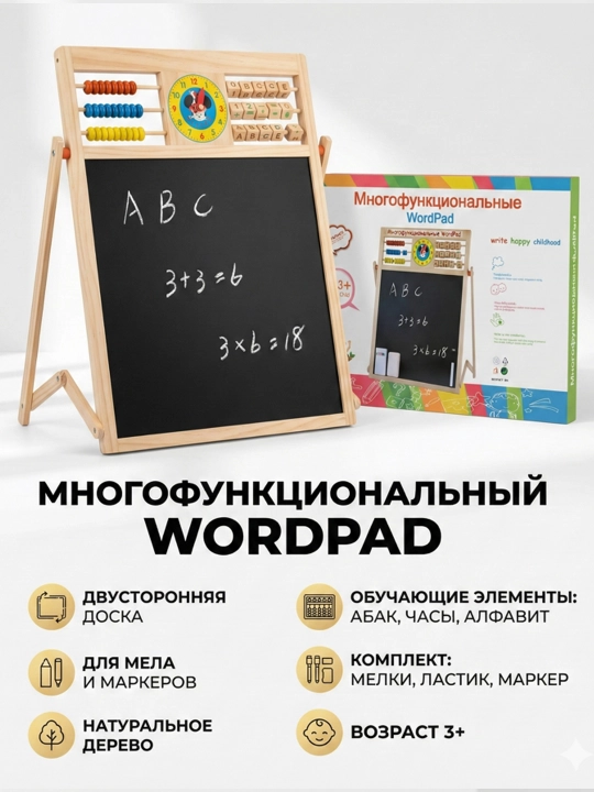 Детский деревянный мольберт 2 в 1 WordPad: Доска для рисования со счетами