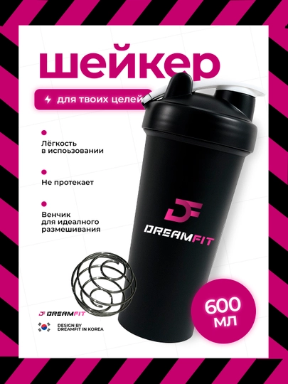 Шейкер бутылка для воды, спортивный, гейнер, 600 мл, протеин, унисекс — DFSPORT-SHEYKERR-УГОЛЬН