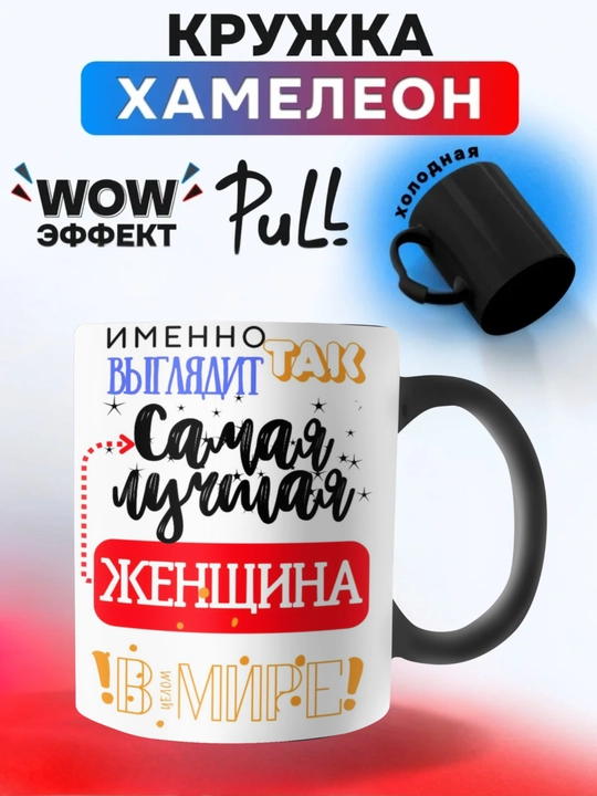 Кружка хамелеон, меняющая цвет, кружка с принтом для мамы, Парня. Девушке. Другу.В подарок