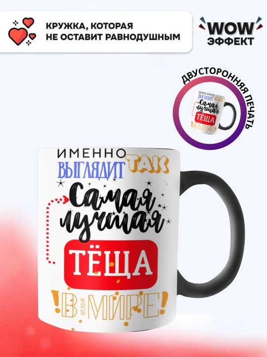 Кружка хамелеон, меняющая цвет, кружка с принтом для мамы, Парня. Девушке. Другу.В подарок - 