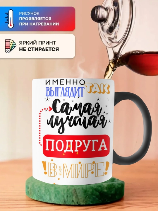 Кружка хамелеон, меняющая цвет, кружка с принтом для мамы, Парня. Девушке. Другу.В подарок