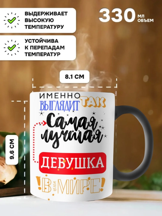 Кружка хамелеон, меняющая цвет, кружка с принтом для мамы, Парня. Девушке. Другу.В подарок