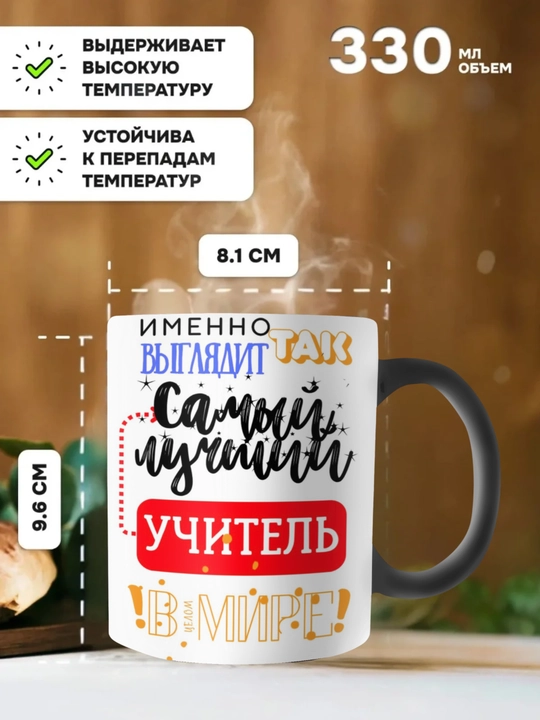 Krujka-xameleon, rangini o‘zgartiradigan xotin, er, opa-singil, o'g'il, qiz uchun