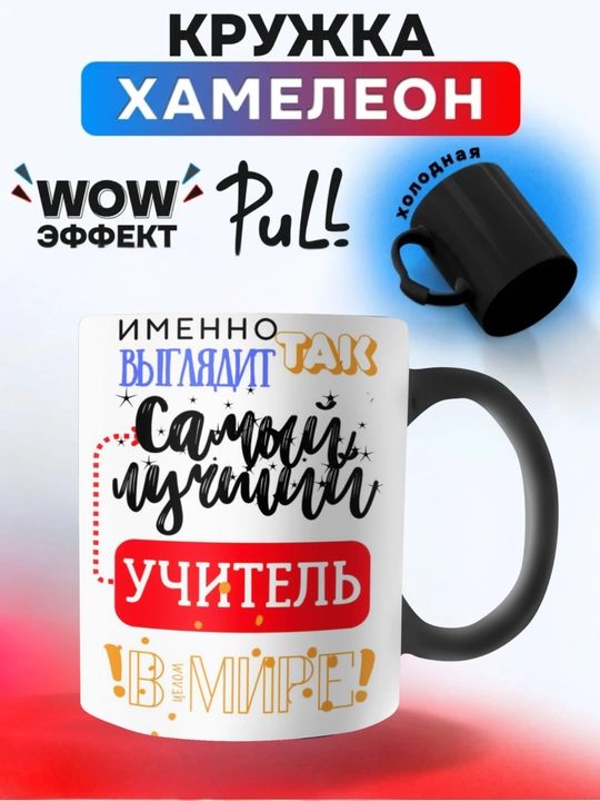 Krujka-xameleon, rangini o‘zgartiradigan xotin, er, opa-singil, o'g'il, qiz uchun