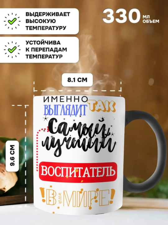Кружка хамелеон, меняющая цвет, кружка с принтом для мамы, Парня. Девушке. Другу.В подарок