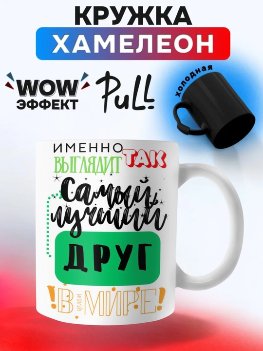 Кружка хамелеон, меняющая цвет, кружка с принтом для мамы, Парня. Девушке. Другу.В подарок