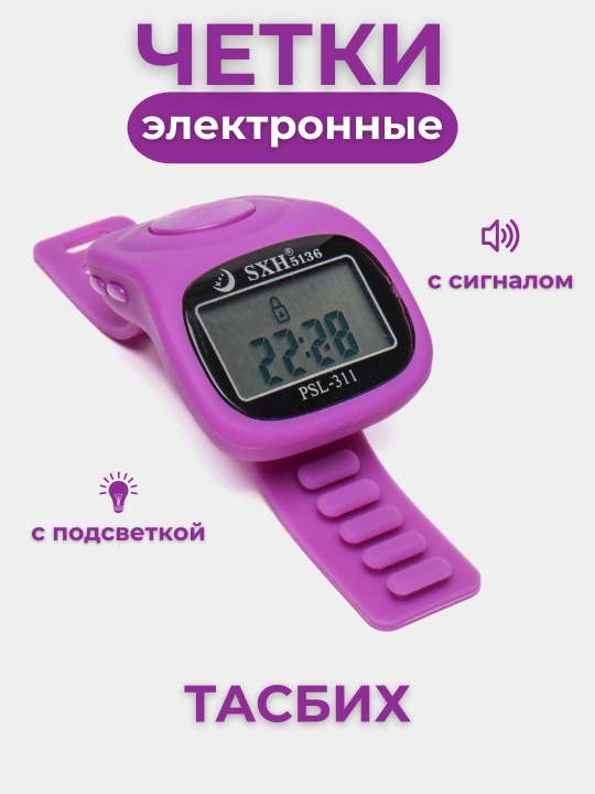 Elektron tasbeh, tasbeh - soat, yonuvchi ekran