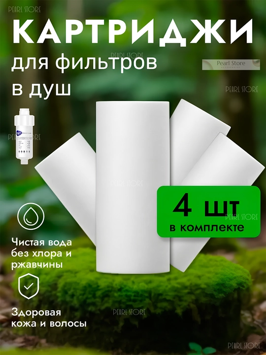 Dush filtr uchun kartridj va vanna uchun filtr, suvni xlor va zangdan tozalash - 
