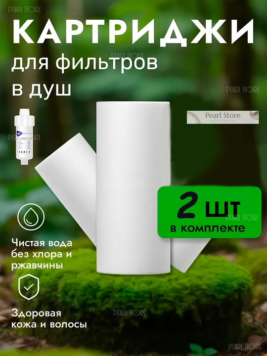 Dush filtr uchun kartridj va vanna uchun filtr, suvni xlor va zangdan tozalash - 