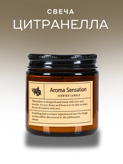 Ароматическая свеча, аромасвеча для дома, диффузор, подарок — W1-SVECA-ТЕМНБОР-200G