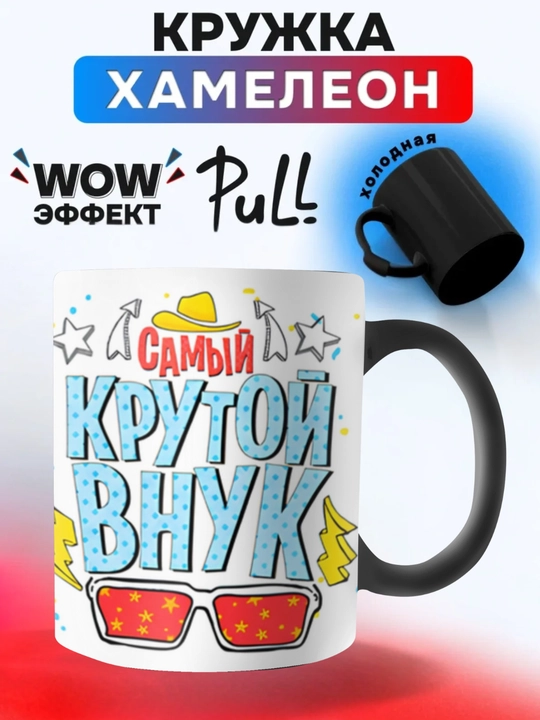 Xameleon krujkasi, rangini o'zgartiruvchi, bosma krujka ona, buvi, dada, bobo uchun sovg'a sifatida