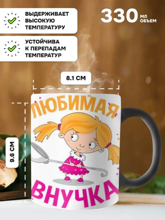 Xameleon krujkasi, rangini o'zgartiruvchi, bosma krujka ona, buvi, dada, bobo uchun sovg'a sifatida