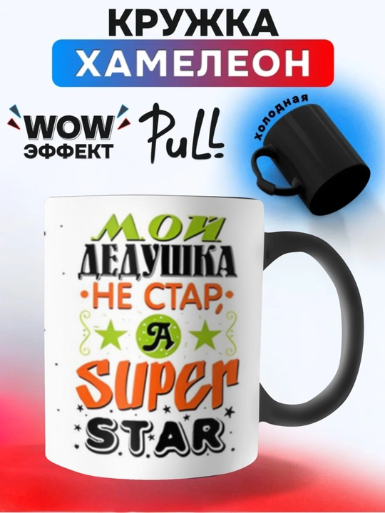 Xameleon krujkasi, rangini o'zgartiruvchi, bosma krujka ona, buvi, dada, bobo uchun sovg'a sifatida