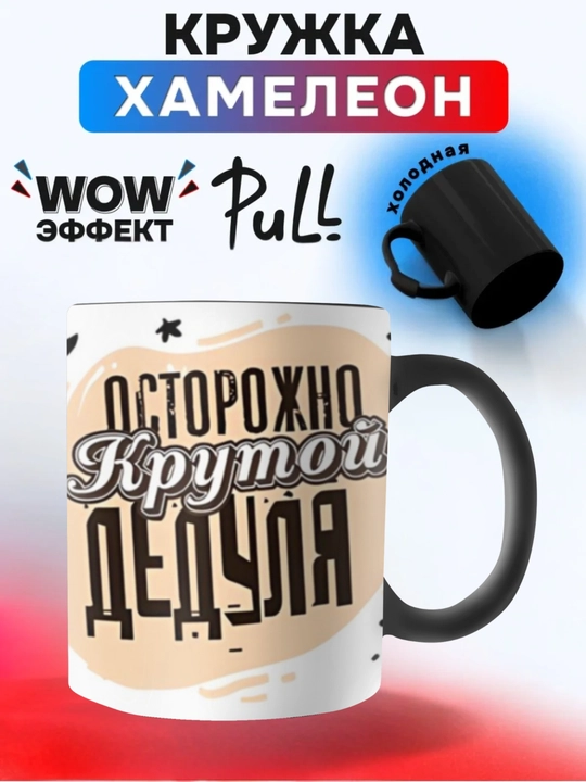 Xameleon krujkasi, rangini o'zgartiruvchi, bosma krujka ona, buvi, dada, bobo uchun sovg'a sifatida