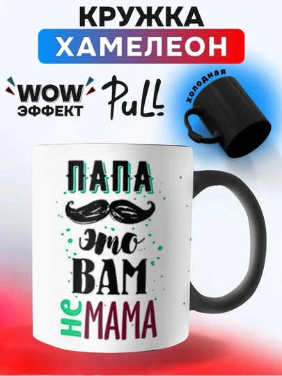 Xameleon krujkasi, rangini o'zgartiruvchi, bosma krujka ona, buvi, dada, bobo uchun sovg'a sifatida