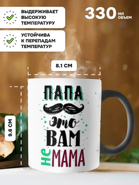 Xameleon krujkasi, rangini o'zgartiruvchi, bosma krujka ona, buvi, dada, bobo uchun sovg'a sifatida