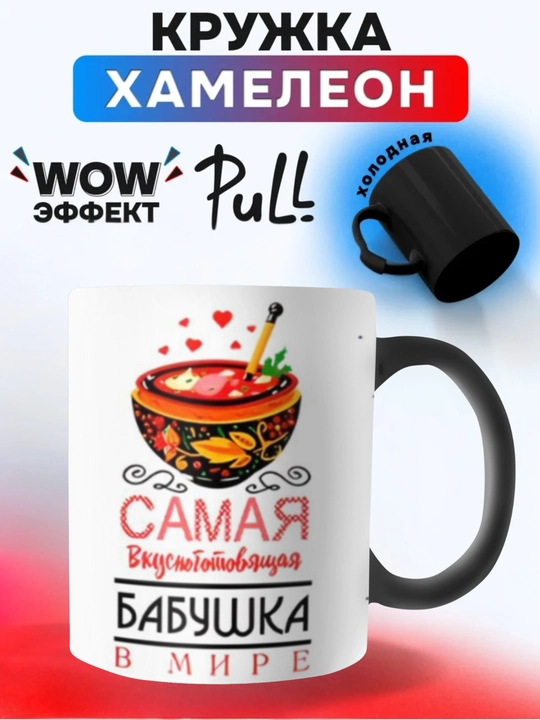Xameleon krujkasi, rangini o'zgartiruvchi, bosma krujka ona, buvi, dada, bobo uchun sovg'a sifatida