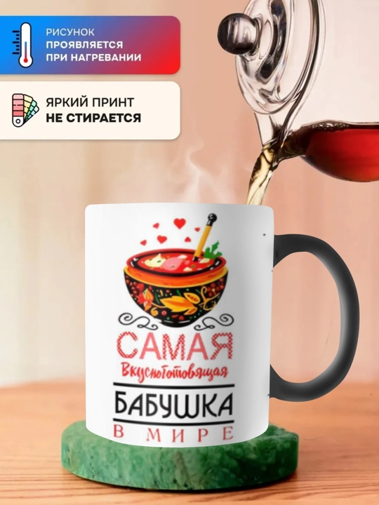 Xameleon krujkasi, rangini o'zgartiruvchi, bosma krujka ona, buvi, dada, bobo uchun sovg'a sifatida