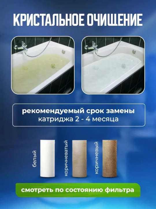 Dush filtr uchun kartridj va vanna uchun filtr, suvni xlor va zangdan tozalash