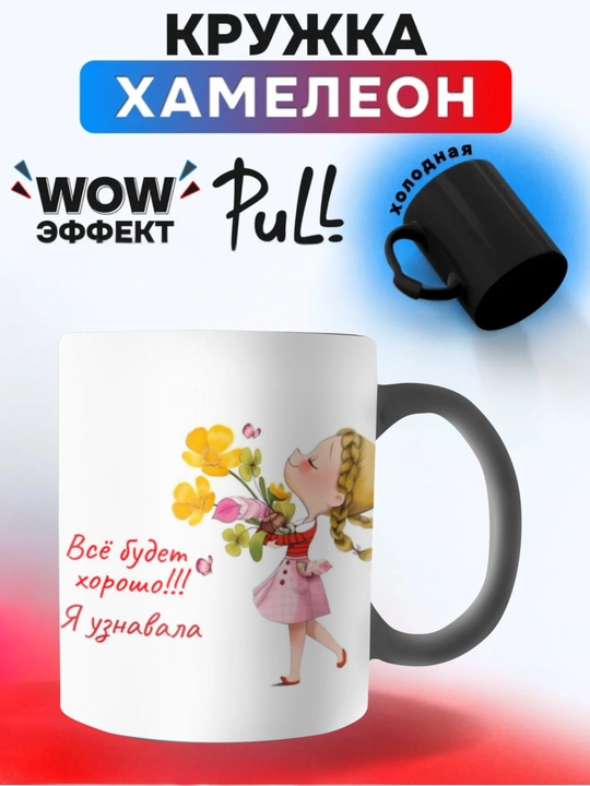 Xameleon krujkasi, rangini o'zgartiruvchi, bosma krujka ona, buvi, dada, bobo uchun sovg'a sifatida