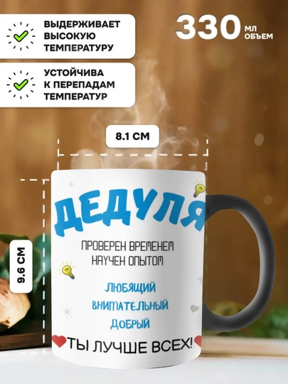 Кружка хамелеон, меняющая цвет Кружка с принтом для мамы, бабушки, папы, дедушки - 