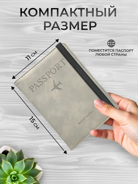 Чехол для пластиковых карт для загранпаспорта и удостоверения личности