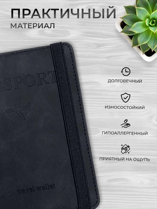 Чехол для пластиковых карт для загранпаспорта и удостоверения личности