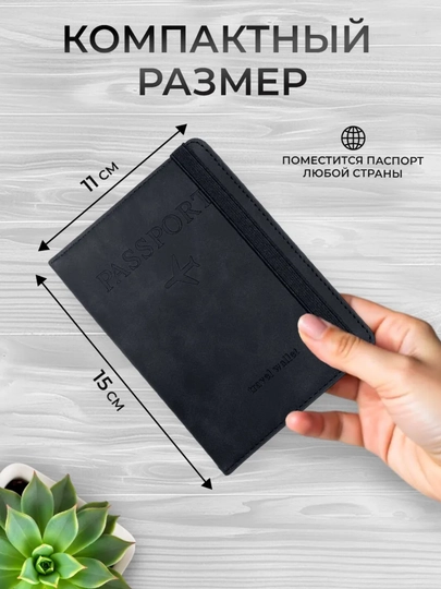 Чехол для пластиковых карт для загранпаспорта и удостоверения личности