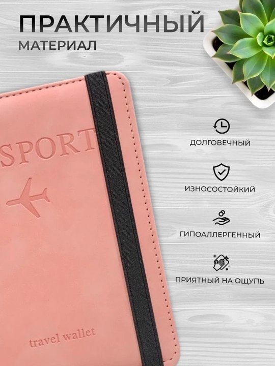 Чехол для пластиковых карт для загранпаспорта и удостоверения личности
