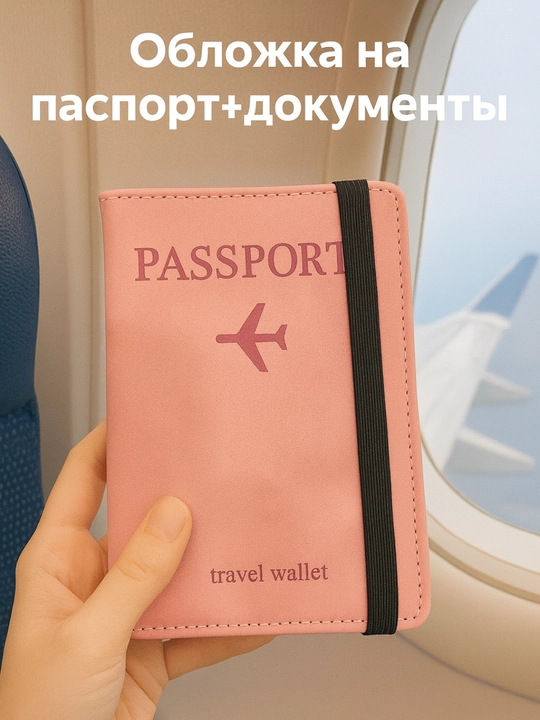 Чехол для пластиковых карт для загранпаспорта и удостоверения личности - 