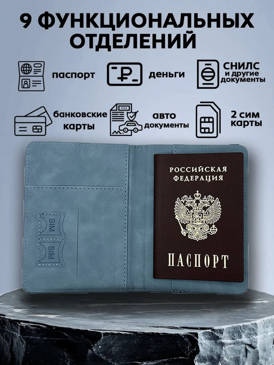 Чехол для пластиковых карт для загранпаспорта и удостоверения личности