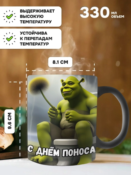 Krujka-xameleon, rangini o‘zgartiradigan, sovg'a krujkasi, bosmali, keramika, shrek