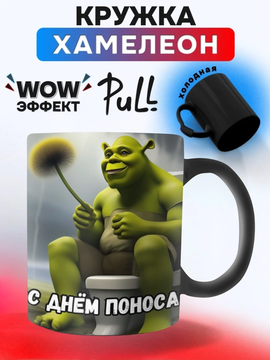 Krujka-xameleon, rangini o‘zgartiradigan, sovg'a krujkasi, bosmali, keramika, shrek