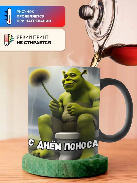 Krujka-xameleon, rangini o‘zgartiradigan, sovg'a krujkasi, bosmali, keramika, shrek