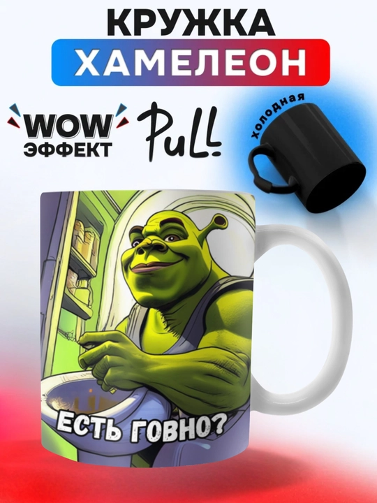 Krujka-xameleon, rangini o‘zgartiradigan, sovg'a krujkasi, bosmali, keramika, shrek