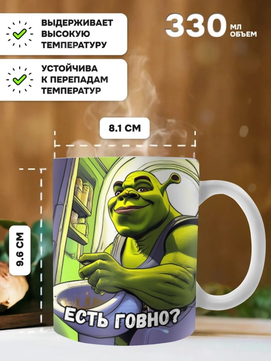 Krujka-xameleon, rangini o‘zgartiradigan, sovg'a krujkasi, bosmali, keramika, shrek