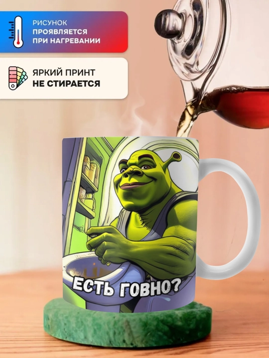 Krujka-xameleon, rangini o‘zgartiradigan, sovg'a krujkasi, bosmali, keramika, shrek