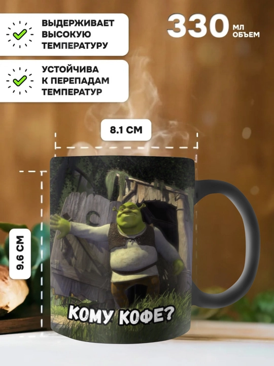 Krujka-xameleon, rangini o‘zgartiradigan, sovg'a krujkasi, bosmali, keramika, shrek