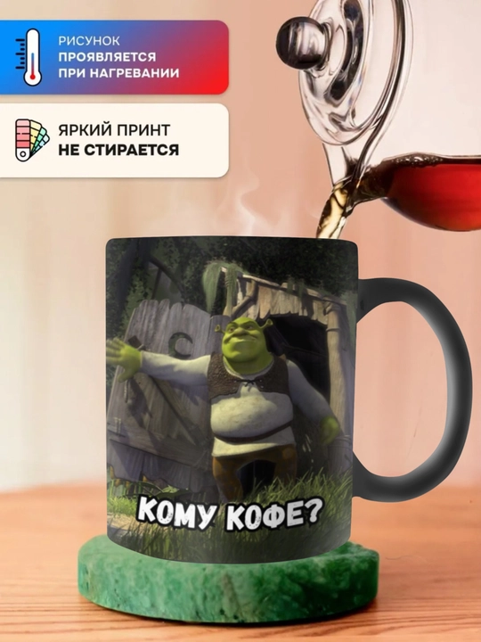 Krujka-xameleon, rangini o‘zgartiradigan, sovg'a krujkasi, bosmali, keramika, shrek