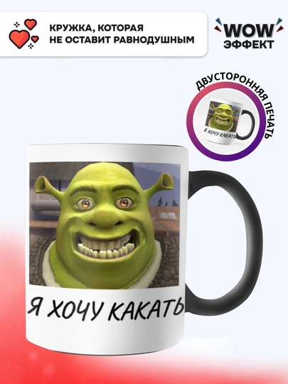 Krujka-xameleon, rangini o‘zgartiradigan, sovg'a krujkasi, bosmali, keramika, shrek - 