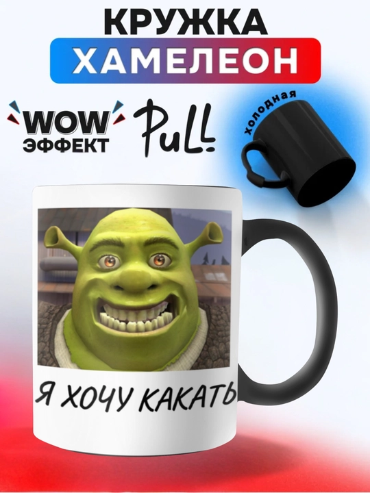 Krujka-xameleon, rangini o‘zgartiradigan, sovg'a krujkasi, bosmali, keramika, shrek