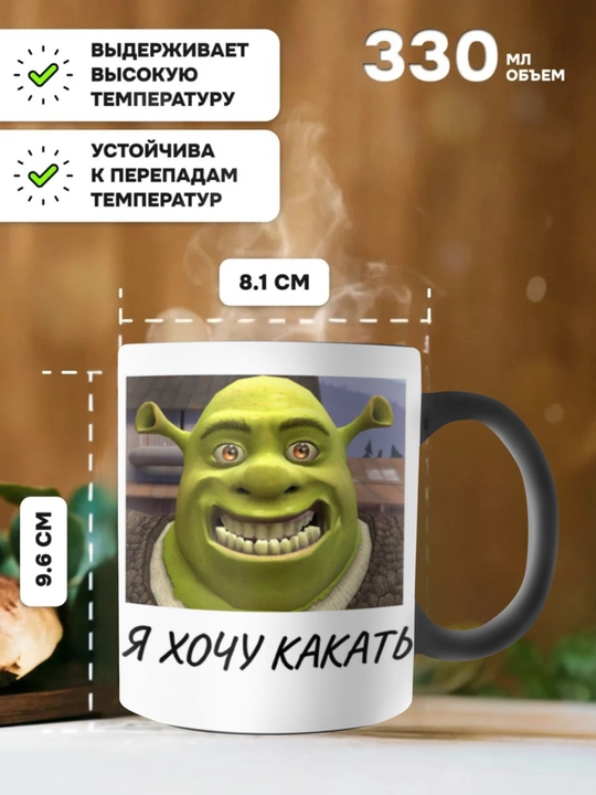 Krujka-xameleon, rangini o‘zgartiradigan, sovg'a krujkasi, bosmali, keramika, shrek