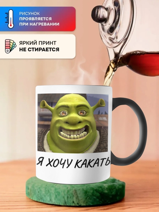 Krujka-xameleon, rangini o‘zgartiradigan, sovg'a krujkasi, bosmali, keramika, shrek