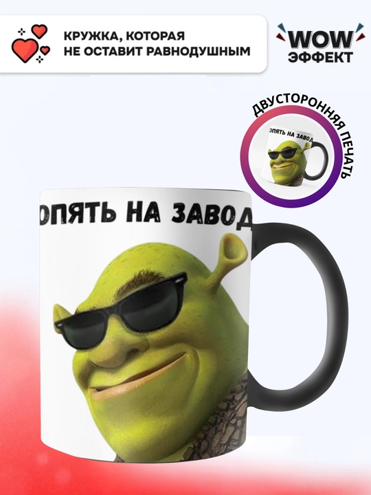 Krujka-xameleon, rangini o‘zgartiradigan, sovg'a krujkasi, bosmali, keramika, shrek - 